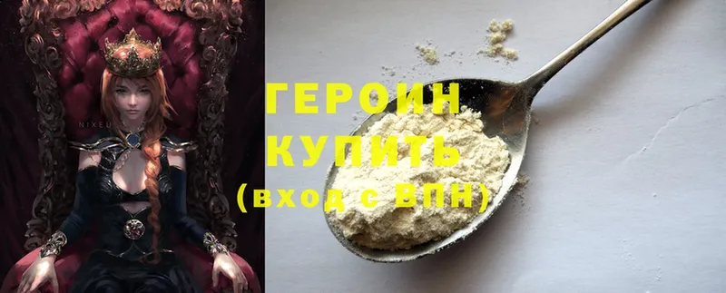 купить наркотики цена  Каменногорск  ГЕРОИН хмурый 